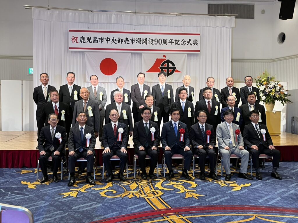 鹿児島市中央卸売市場 開設90周年の記念式典と祝賀会が開催されました